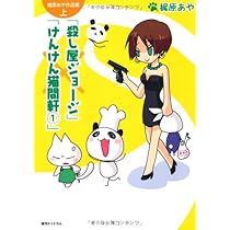 Amazon.co.jp: 梶原あや作品集 下 「けんけん猫間軒2」「ちゅうちゅう